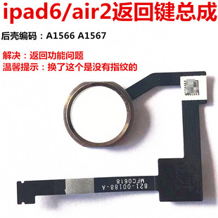 ipad6返回键总成air2指纹键a1566按键排线a1567唤醒键home键mini4