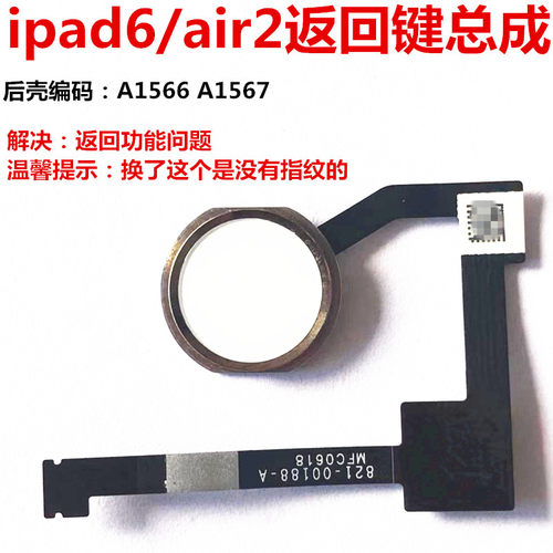ipad6返回键总成air2指纹键a1566按键排线a1567唤醒键home键mini4