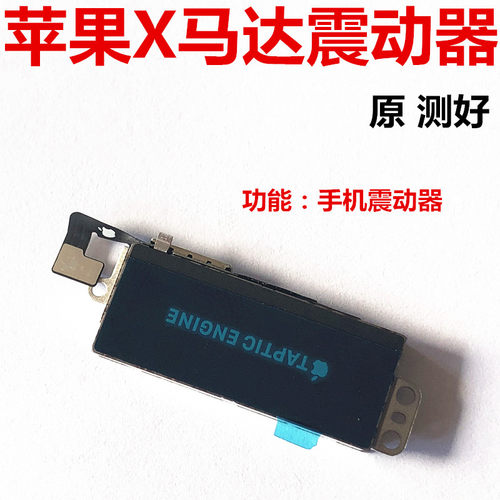 iphone震动器总成线性马达