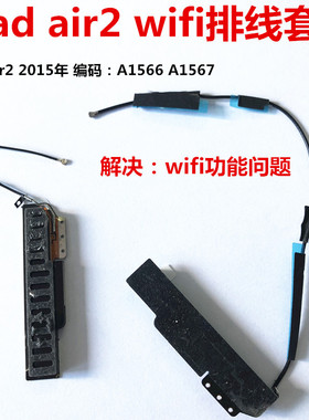 适用ipad6 air2天线信号wifi排线无线模块增强排线A1566 A1567