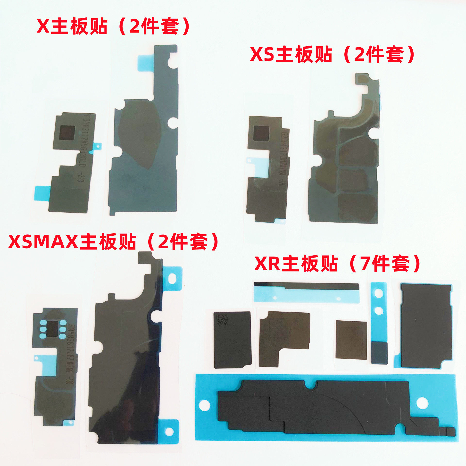 适用于苹果x xs xr xsmax主板散热贴屏蔽罩黑色贴纸石墨片降温贴