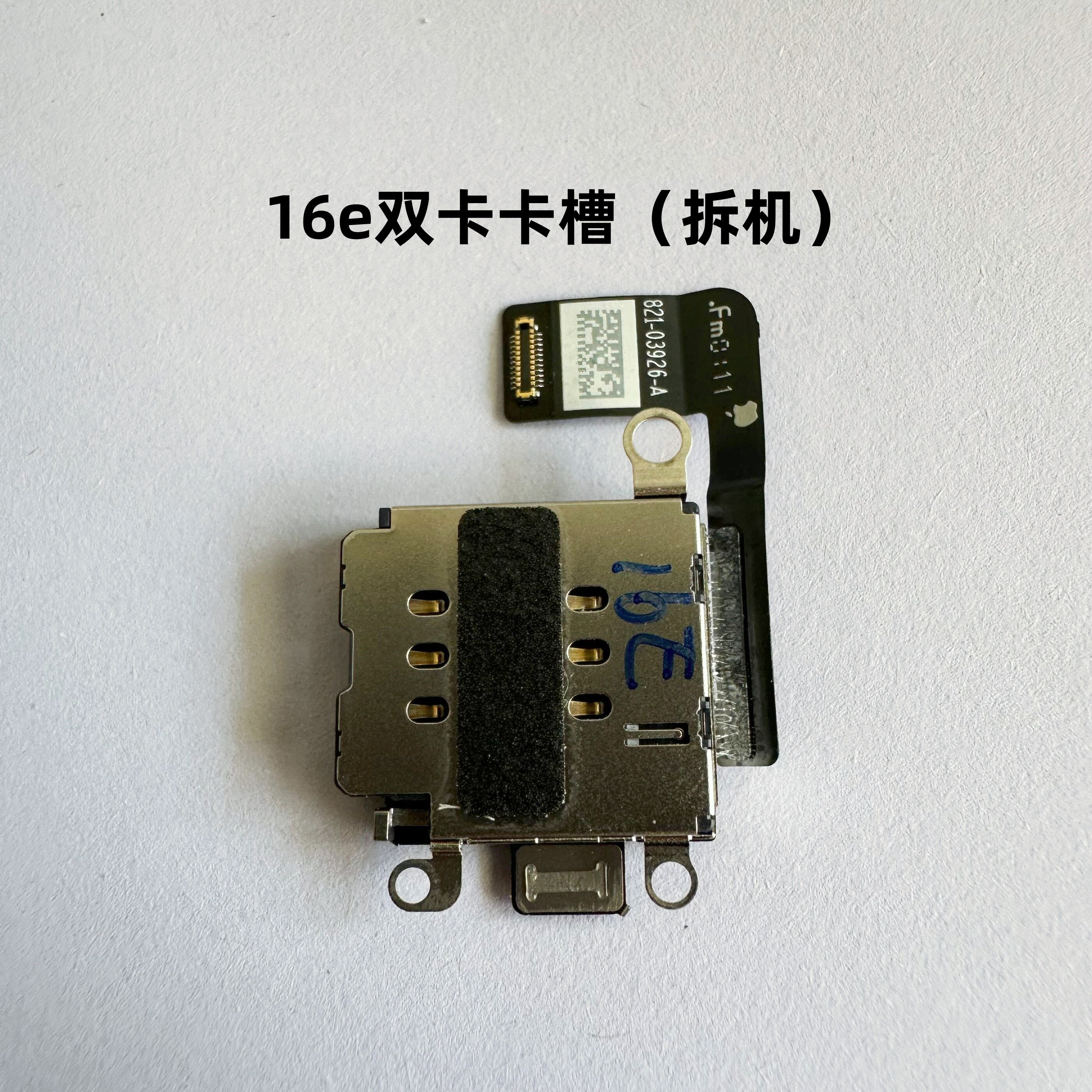 适用iphone苹果16e卡槽卡座单卡双卡双待内置卡芯排线原装