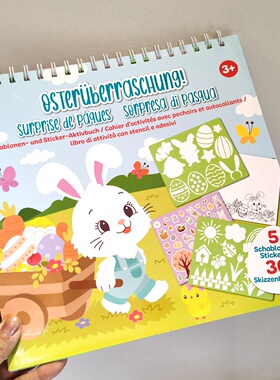 宝宝喜欢玩~复活节兔子模板贴纸儿童玩具涂色绘画本益智游戏本