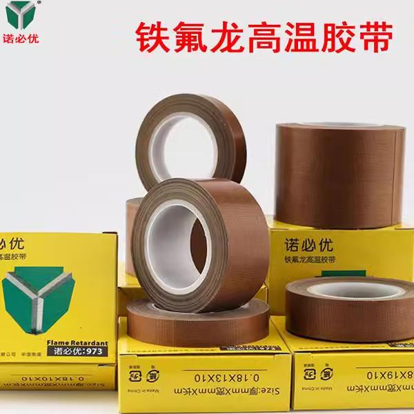 隔热耐磨铁氟龙胶带3jy