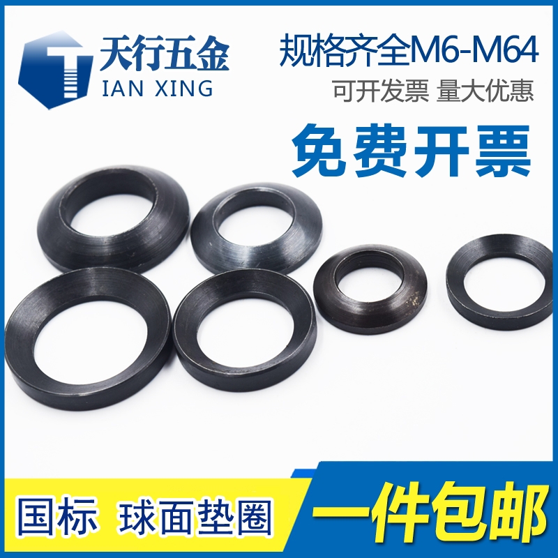 GB849 GB850国标球面垫圈 锥面垫圈 凹凸垫片【一套价】M6-M64