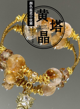 高货天然黄塔水晶手串手链轻奢高级感水晶串珠珠子手饰手环手链女