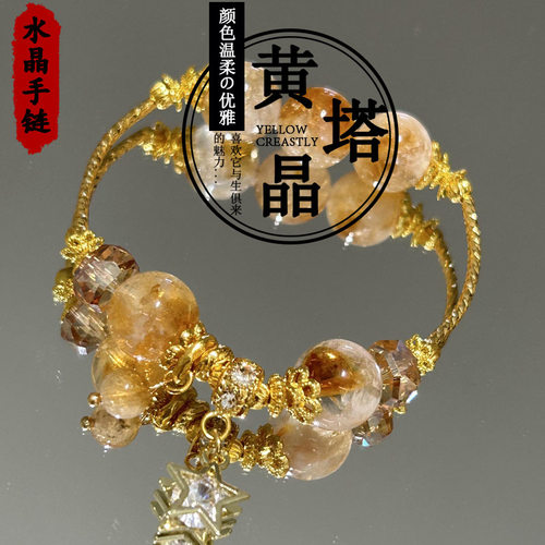 高货天然黄塔水晶手串手链轻奢高级感水晶串珠珠子手饰手环手链女
