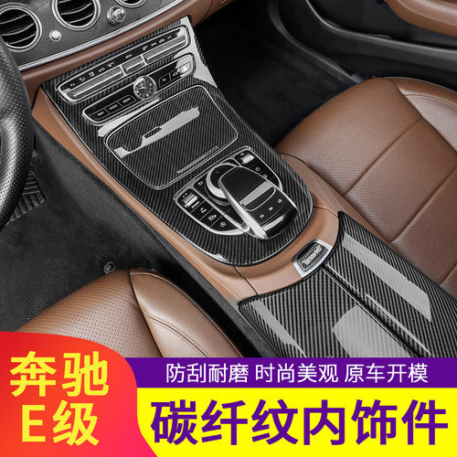 奔驰中控面板贴膜内饰改装