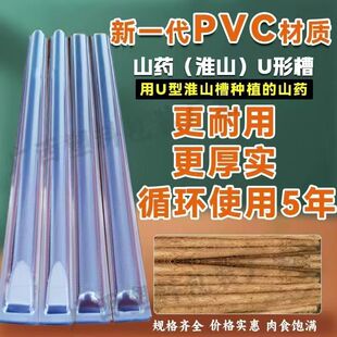 淮山槽U型山药管种植加厚特厚塑料定向浅生槽引导槽模具加厚100条