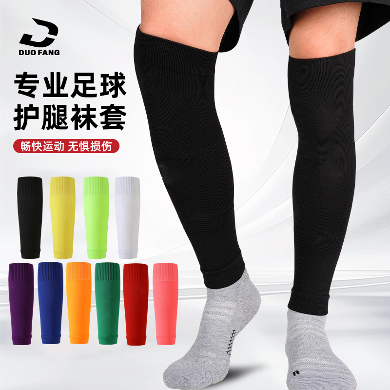 专业成人高弹足球护腿板套