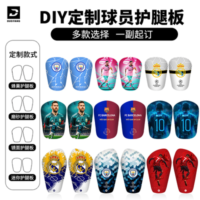 足球护腿板个性化定制皇马minni