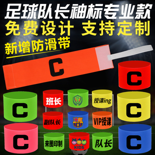 标章 标空白印字diy魔术贴防脱落袖 足球队长袖 标C标定制教练团体袖