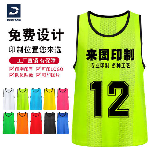 网眼对抗服足球训练背心分组