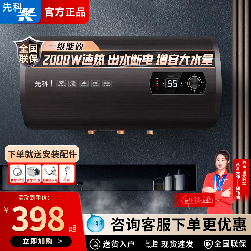 先科电热水器家用出租房公寓酒店速热省电小型扁桶40升50升60升