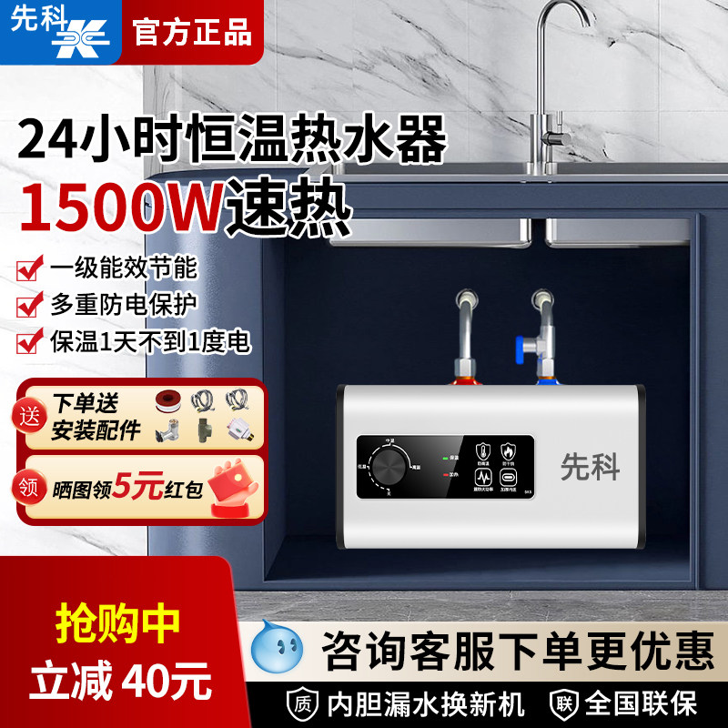 先科小厨宝家用厨宝房电热水器储水式小型台下速热水宝一级能效