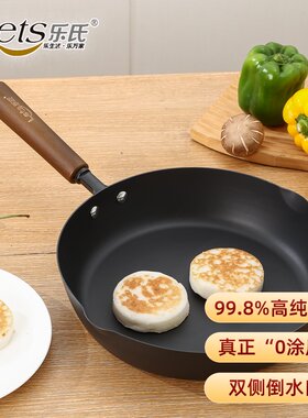 乐氏无涂层不粘锅平底锅