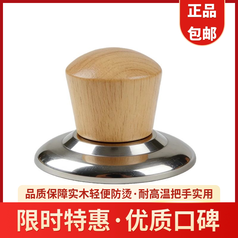 盖子把手锅盖冒手柄木柄实木耐高温通用木质防烫口盖不锈钢顶珠
