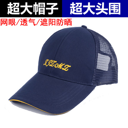 超大棒球帽男大头围帽子男士户外休闲遮阳帽潮夏天男女网眼鸭舌帽