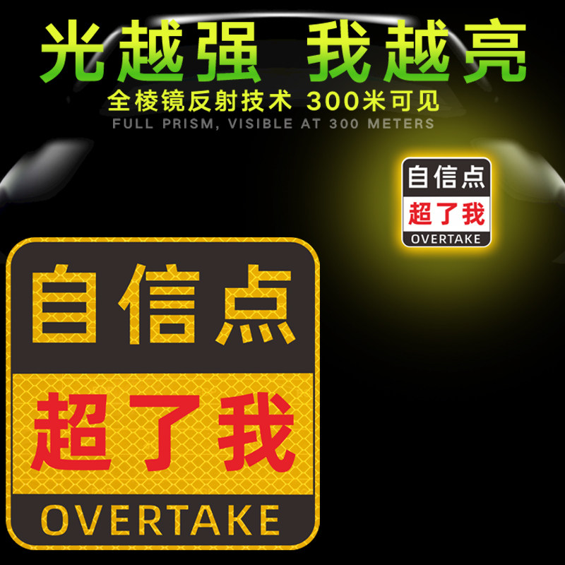 华万可移胶网红搞笑反光文字