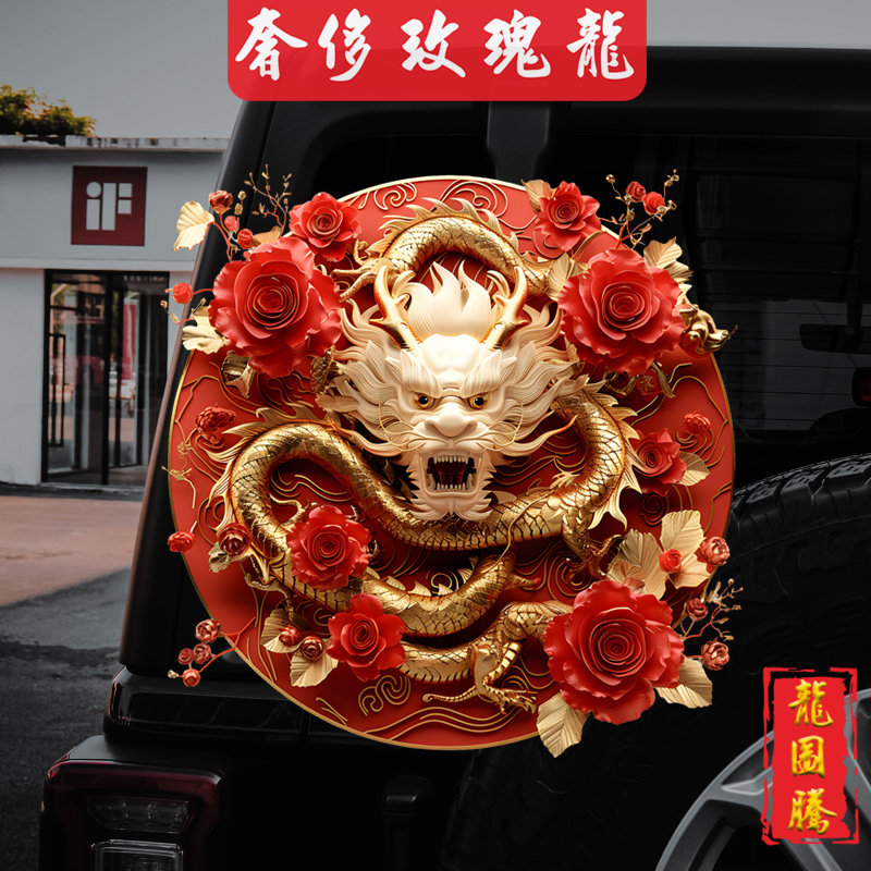华万可移胶车身贴奢侈玫瑰龙