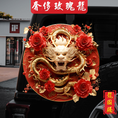 华万可移胶车身贴奢侈玫瑰龙