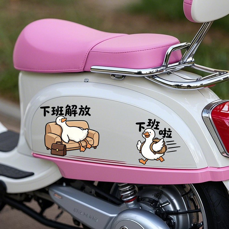 下班鸭搞笑摆烂鸭汽车贴纸
