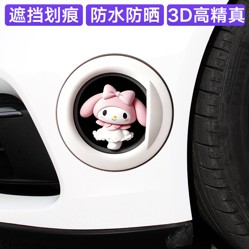 美乐蒂3D立体汽车贴纸