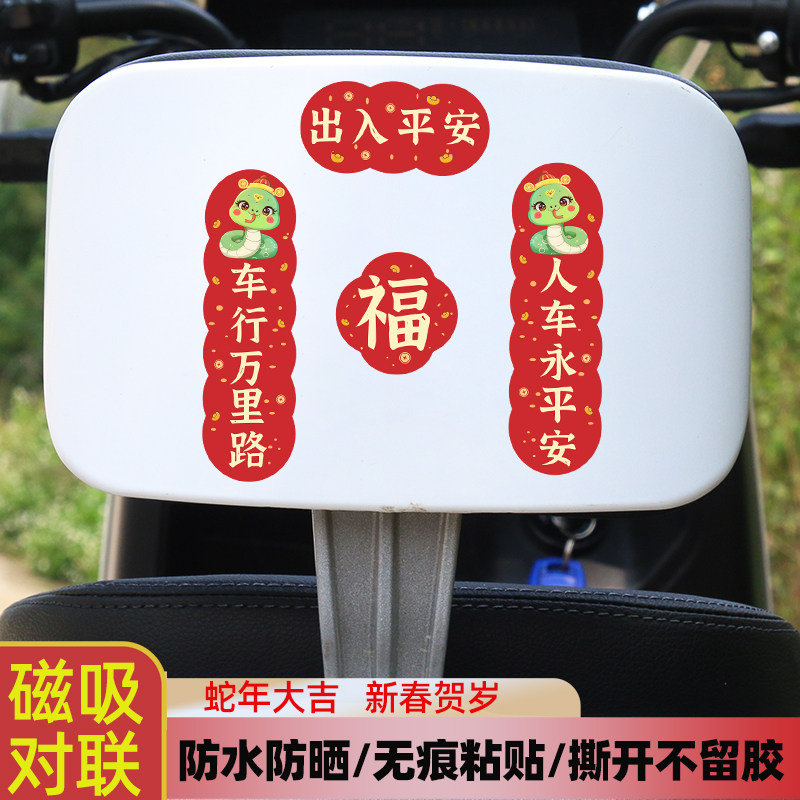 华万可移胶车身贴对联车贴