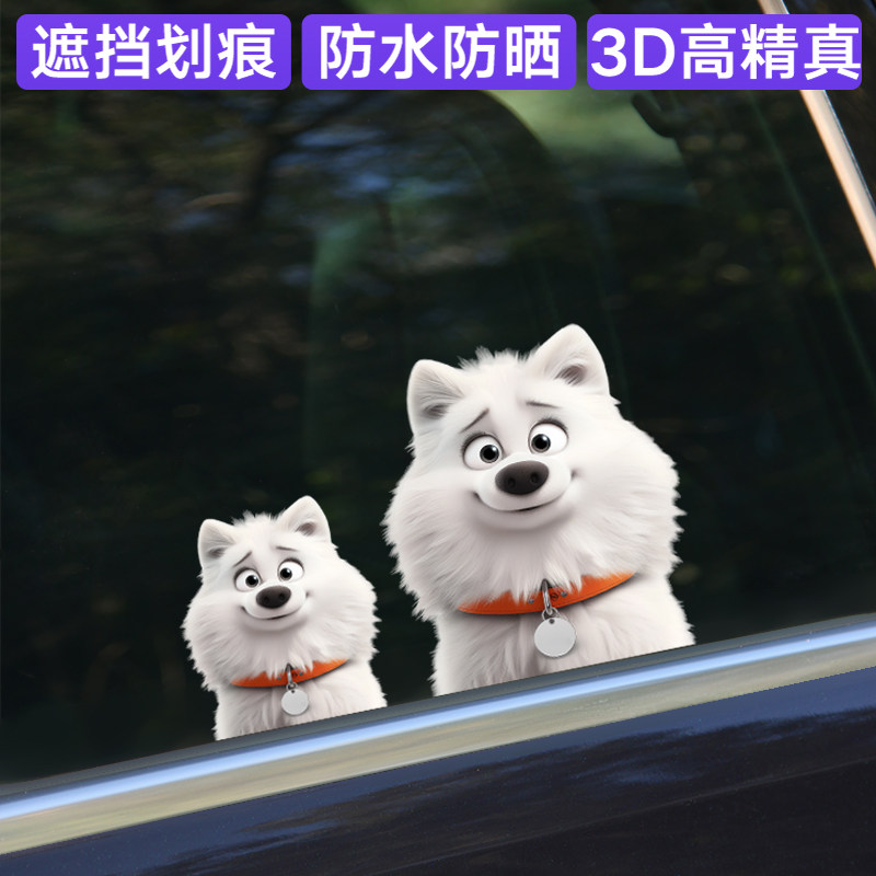 华万可移胶车身贴宠物派对