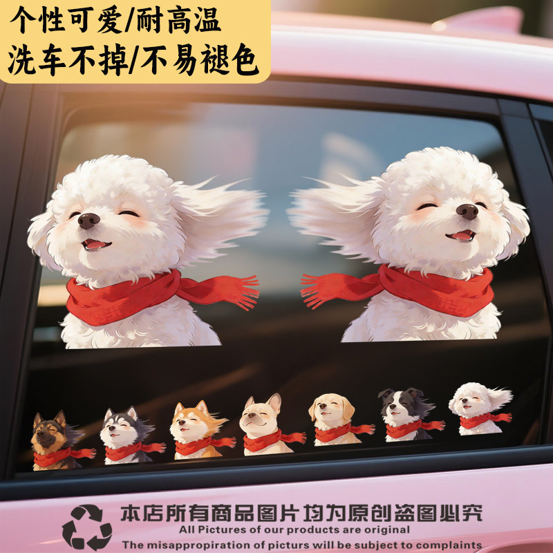 吹风比熊小狗汽车贴纸治愈趣味创意车窗车尾可爱宠物车贴,汽车用品/电子/清洗/改装,汽车装饰贴/反光贴,淘宝优惠券,粉丝福利购,淘宝优惠卷