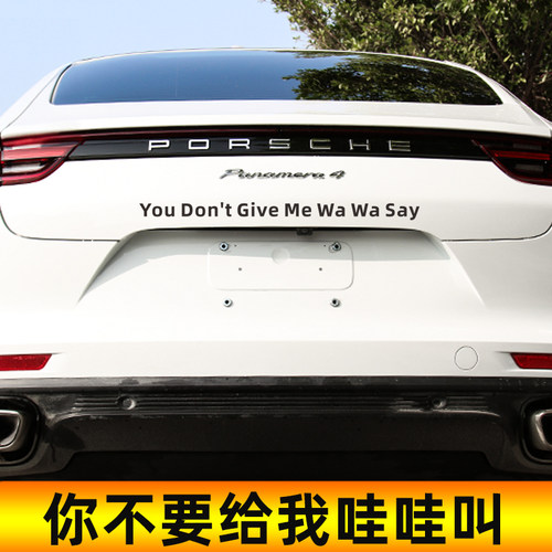 华万可移胶车身贴网红文字车贴