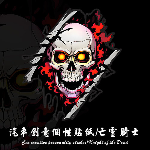 华万可移胶车身贴骷髅头
