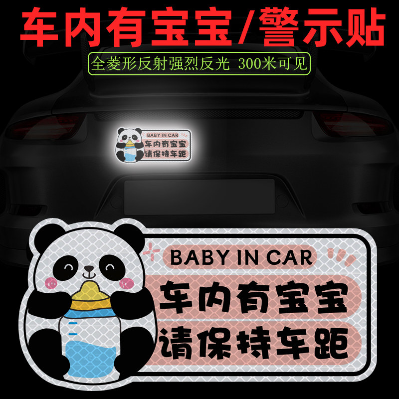 车有宝宝准妈妈车尾警示反光贴