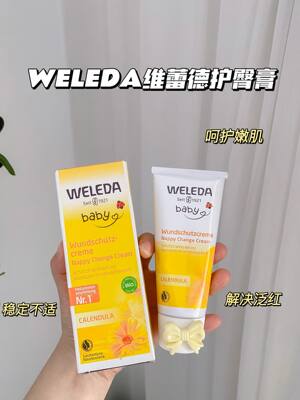 WELEDA婴儿护臀膏金盏花有机臀部膏75ml新生儿宝宝屁屁乐护臀霜