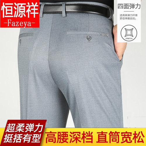 恒源祥长裤商务休闲厚款弹力男裤