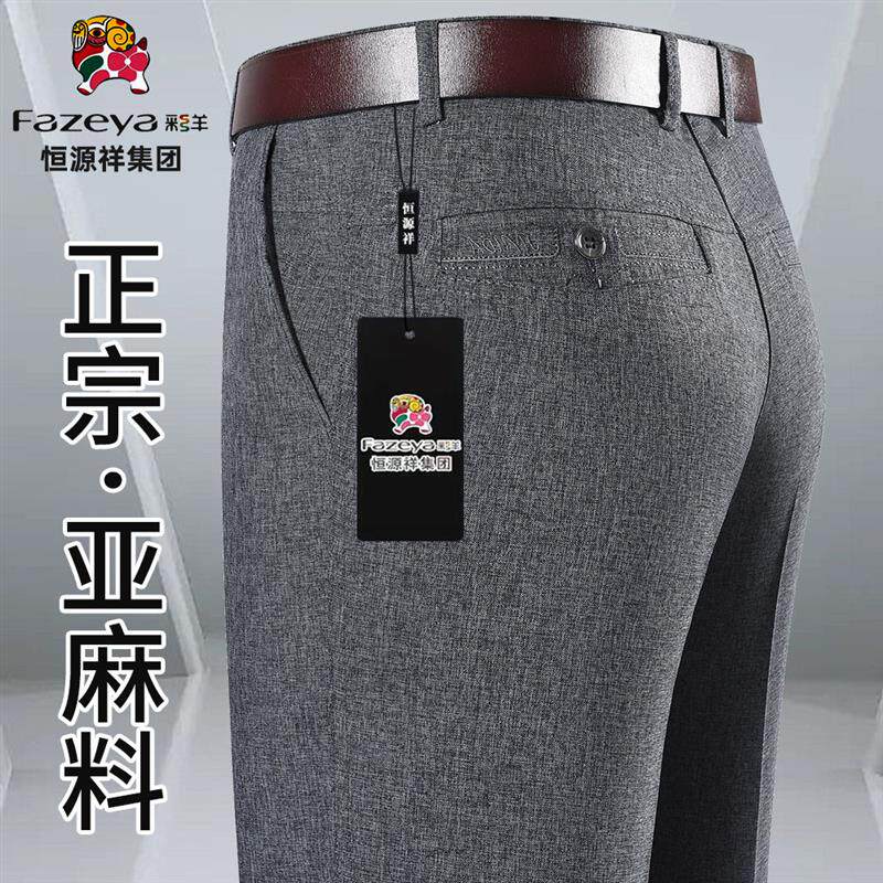 恒源祥高腰宽松薄款亚麻中年男裤