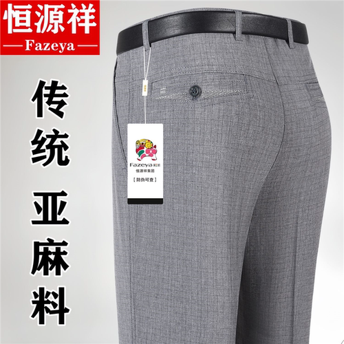恒源祥亚麻直筒免烫薄款中年长裤