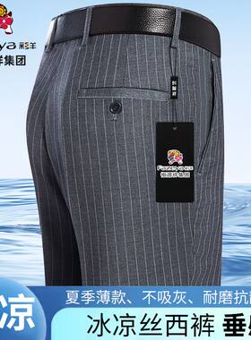 恒源祥西裤高腰宽松免烫薄款长裤
