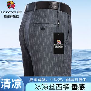 恒源祥西裤高腰宽松免烫薄款长裤