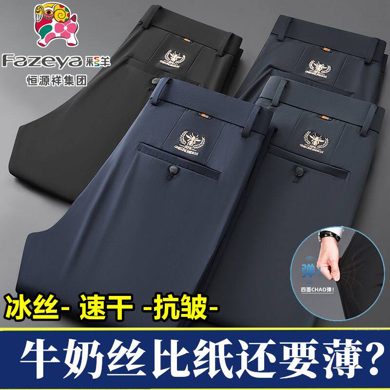 恒源祥弹力薄款高腰直筒免烫男裤