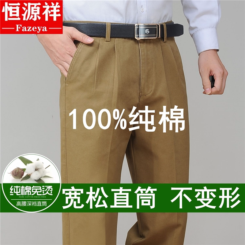 恒源祥纯棉薄款夏季直筒中年男裤