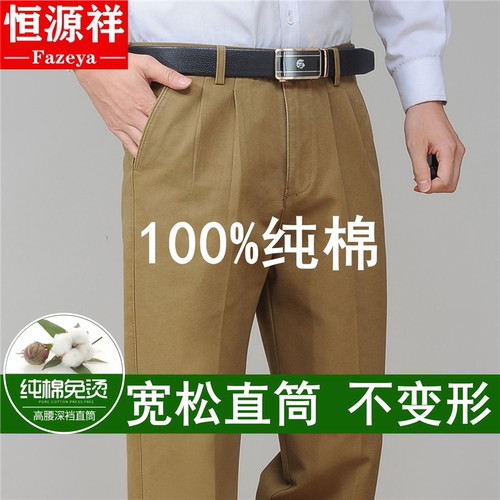 恒源祥纯棉薄款夏季直筒中年男裤