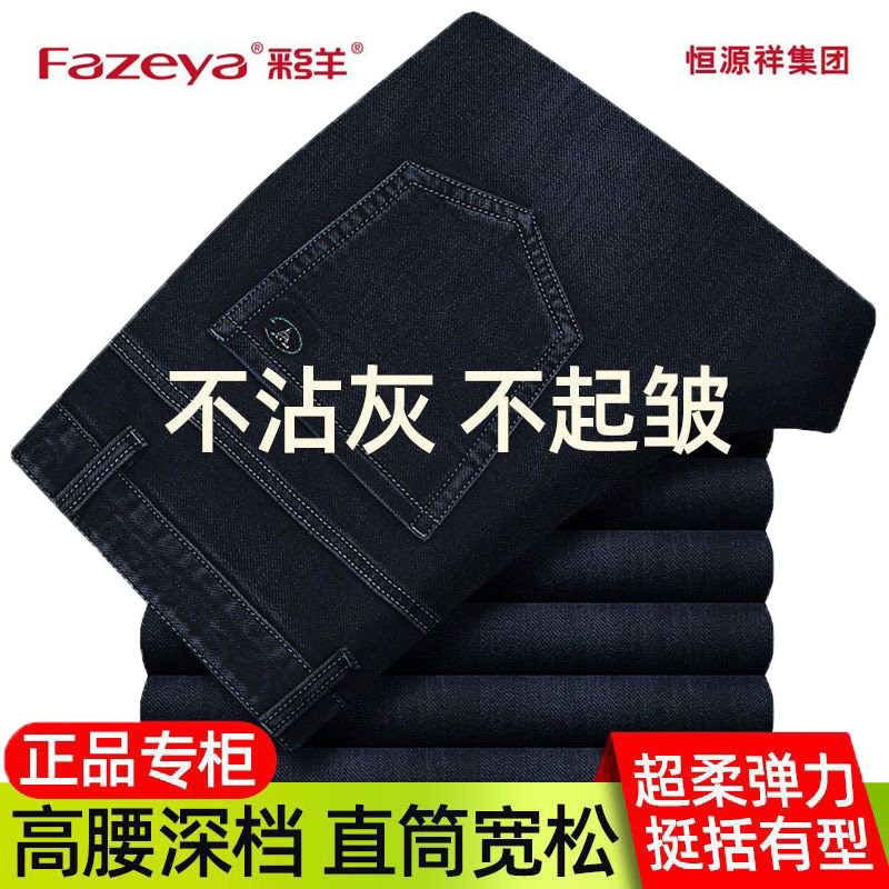 恒源祥集团彩羊厚弹力牛仔裤长裤