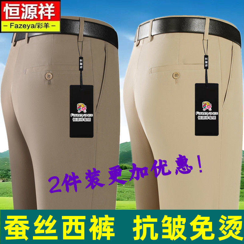 恒源祥中年高腰薄款桑蚕丝长裤子