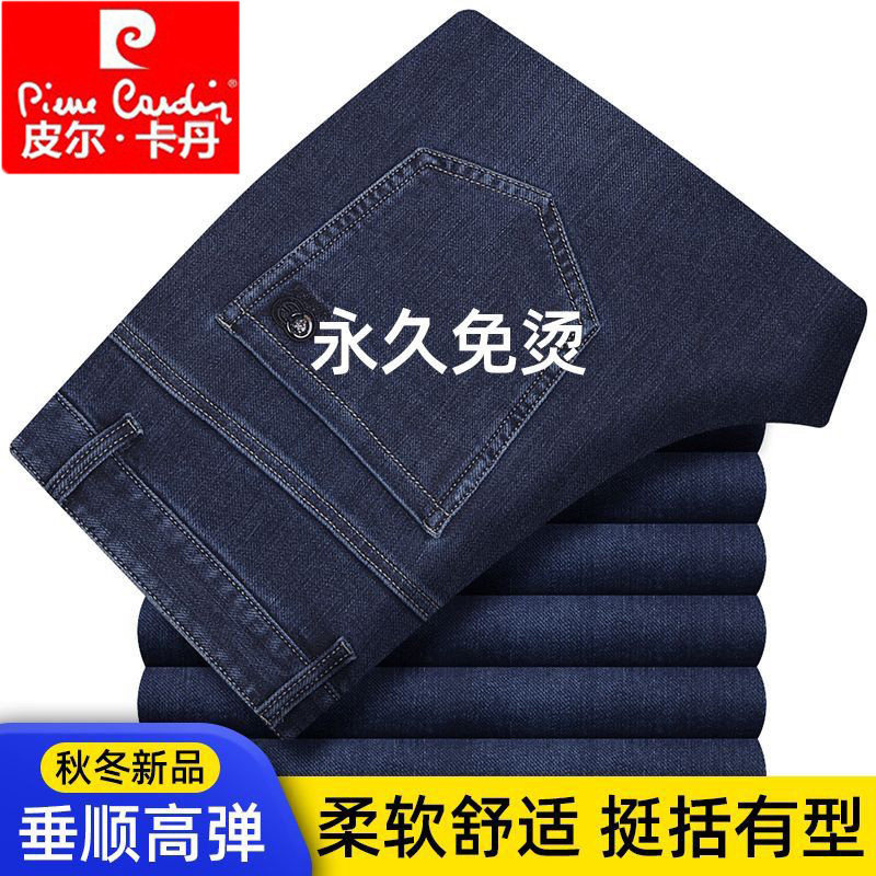 皮尔卡丹薄款大码牛仔裤弹力男裤