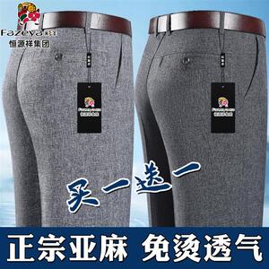 恒源祥亚麻中年中年高腰宽松夏季