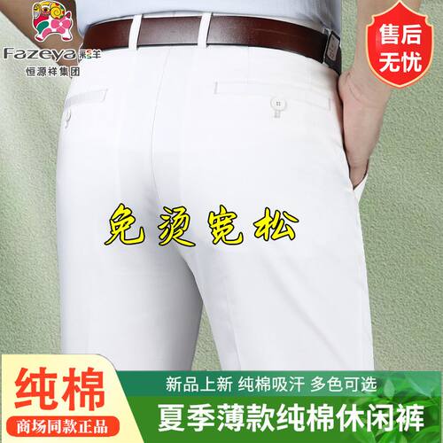 恒源祥纯棉男士高腰薄款中年长裤