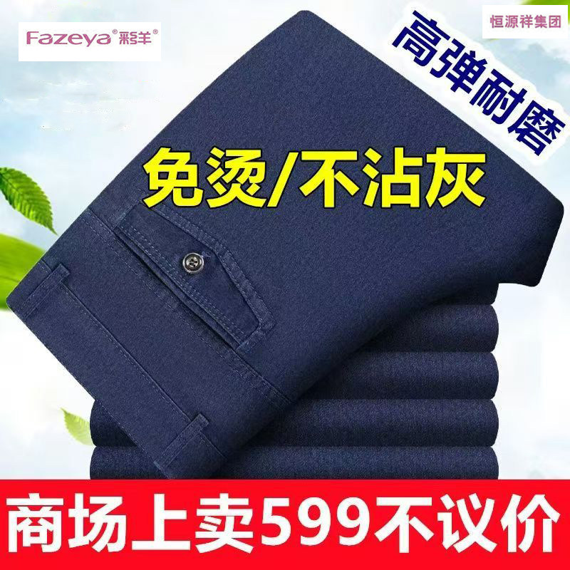 恒源祥集团长裤厚深档高腰牛仔裤