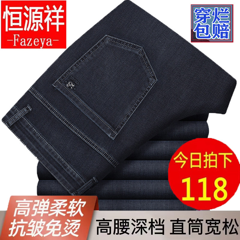 恒源祥彩羊牛仔裤秋冬厚款男正品高腰直筒中年宽松弹力大码长裤子