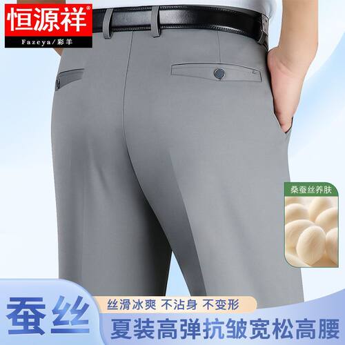 恒源祥弹力免烫蚕丝薄款夏季男裤